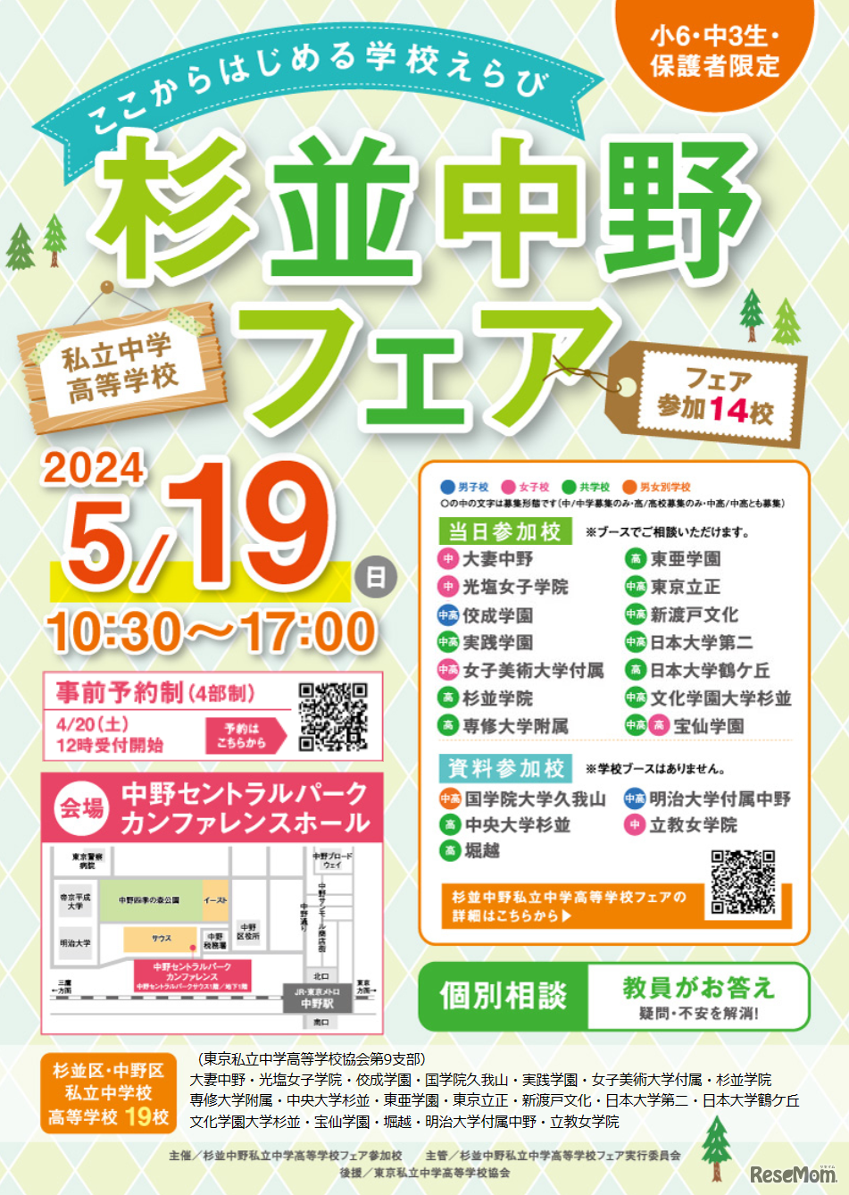 杉並中野フェア