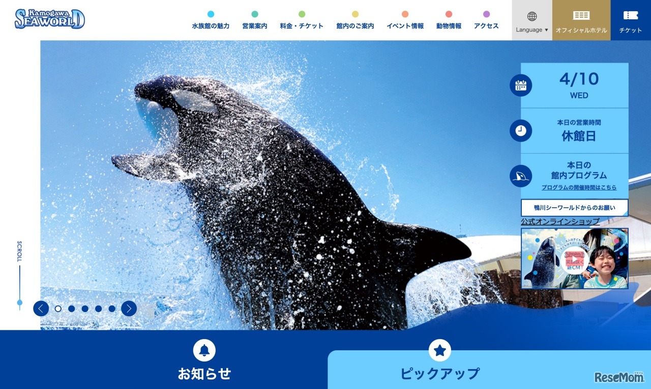 鴨川シーワールド