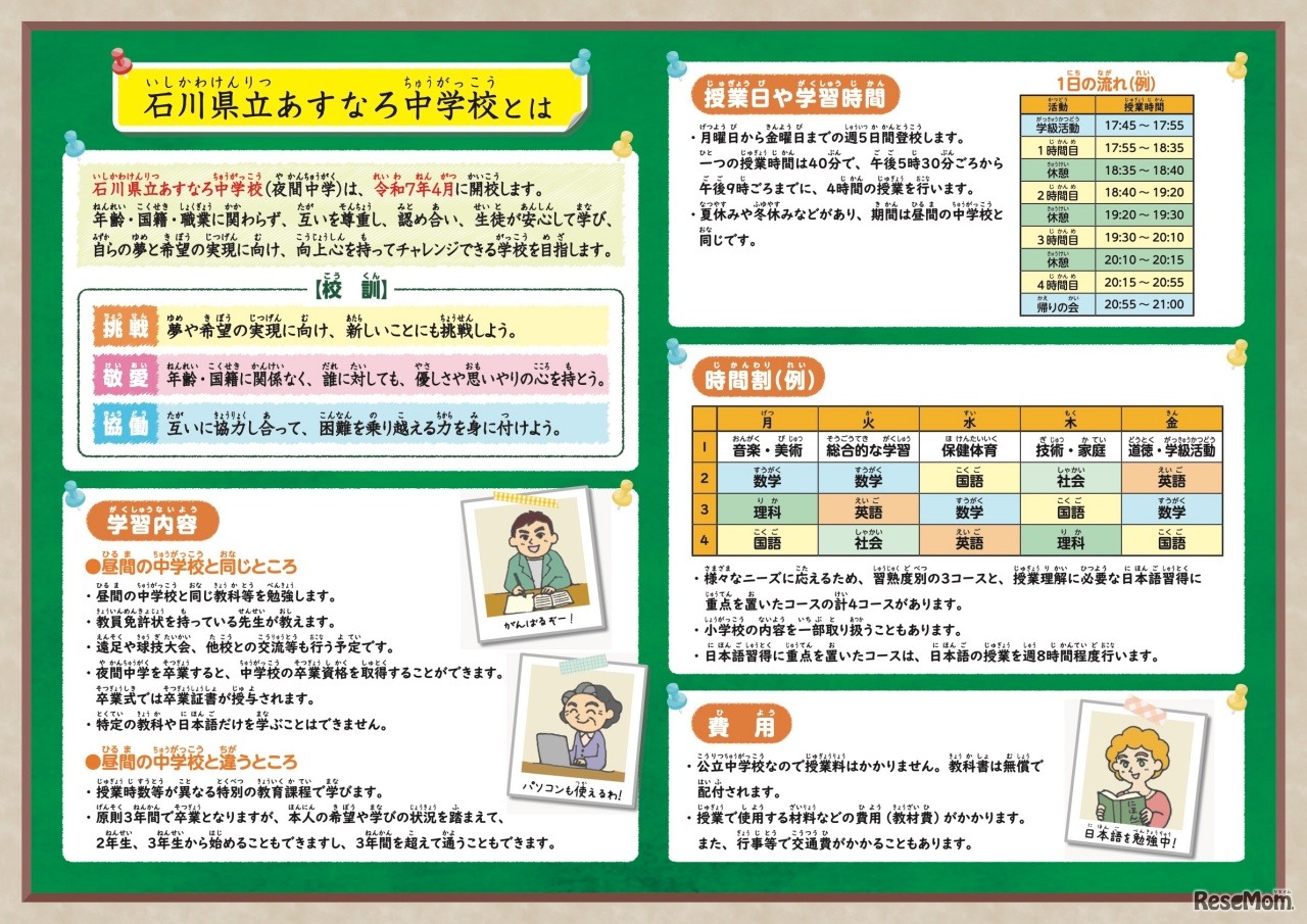 石川県立あすなろ中学校：学校案内リーフレット