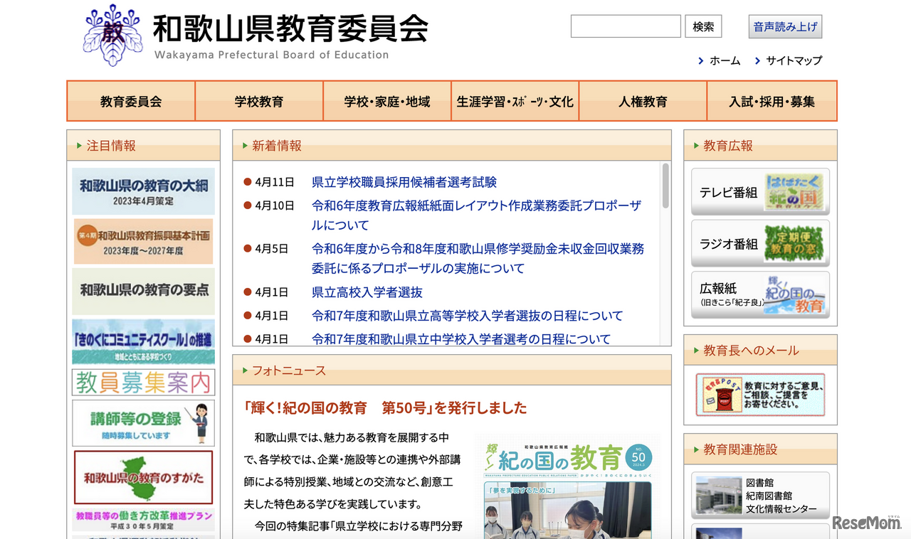 和歌山県教育委員会