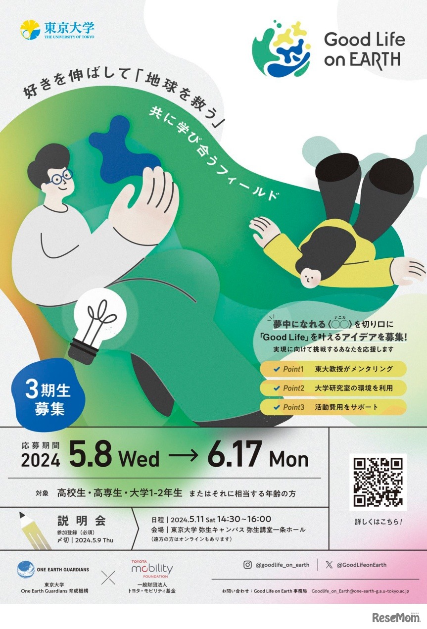 Good Life on Earth 3期生募集ポスター