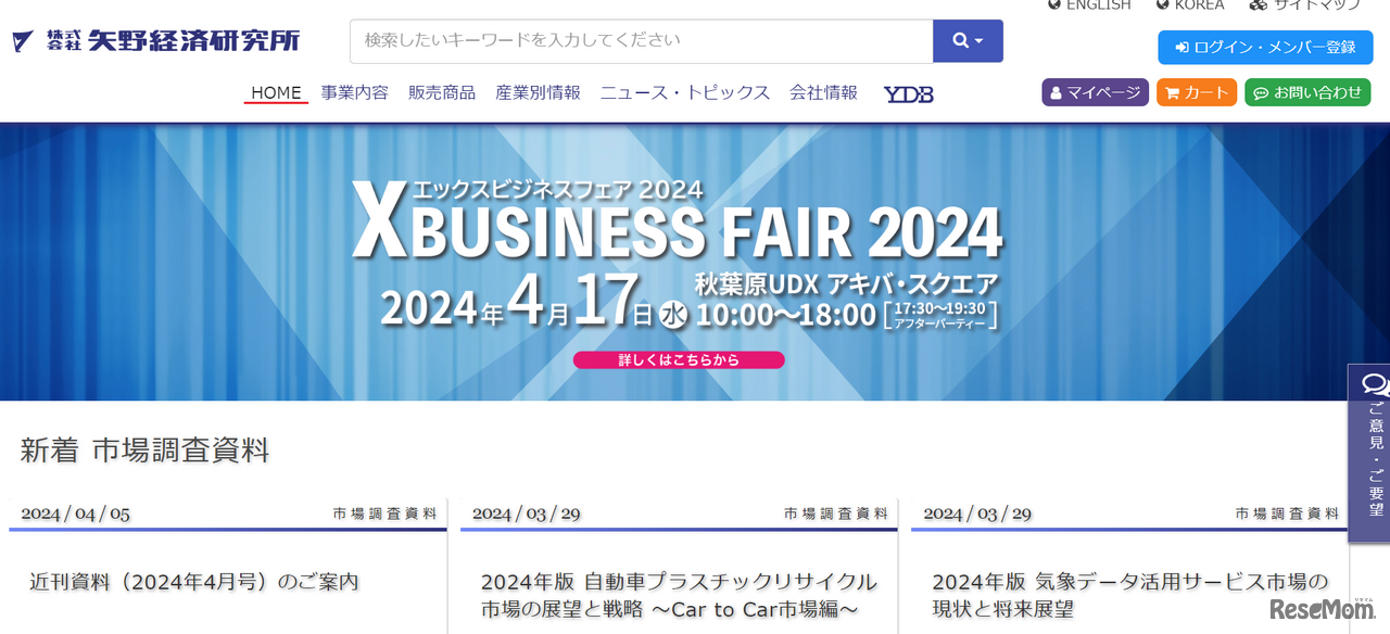 矢野経済研究所