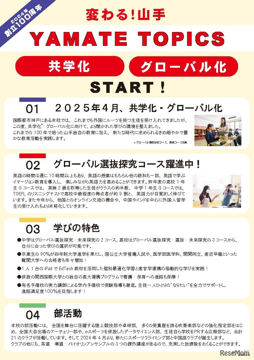 共学化・グローバル化、校名「神戸山手グローバル中学校高等学校」へ変更
