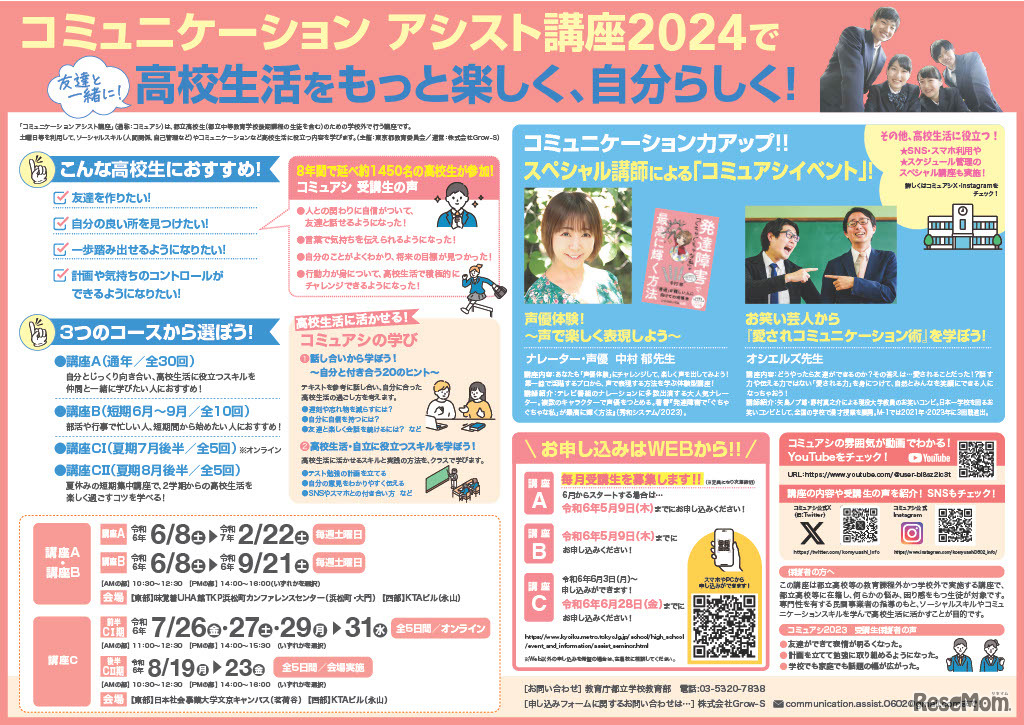 コミュニケーションアシスト講座2024