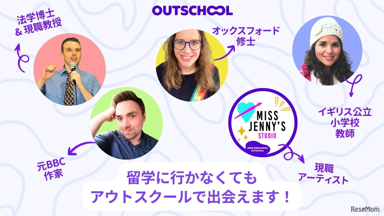 アウトスクール