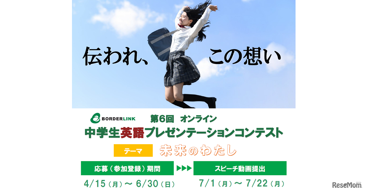 第6回オンライン中学生英語プレゼンテーションコンテスト