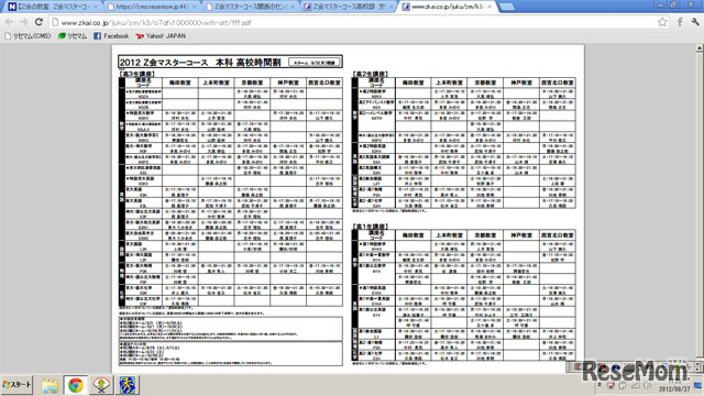 Z会マスターコース　本科高校時間割