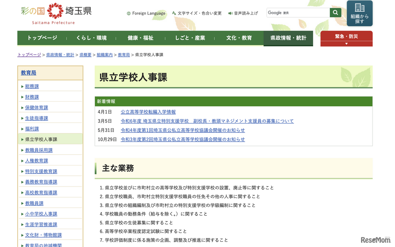 県立学校人事課