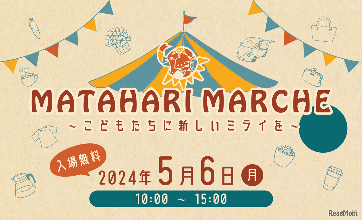 マタハリマルシェ