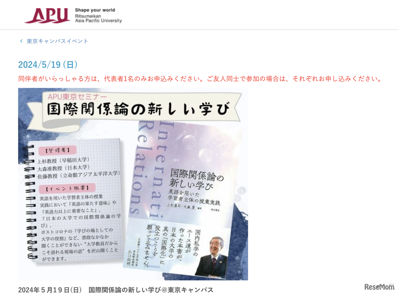 APU東京セミナー「国際関係論の新しい学び」