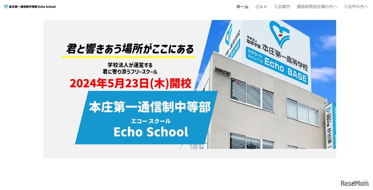 本庄第一通信制中等部 エコースクール