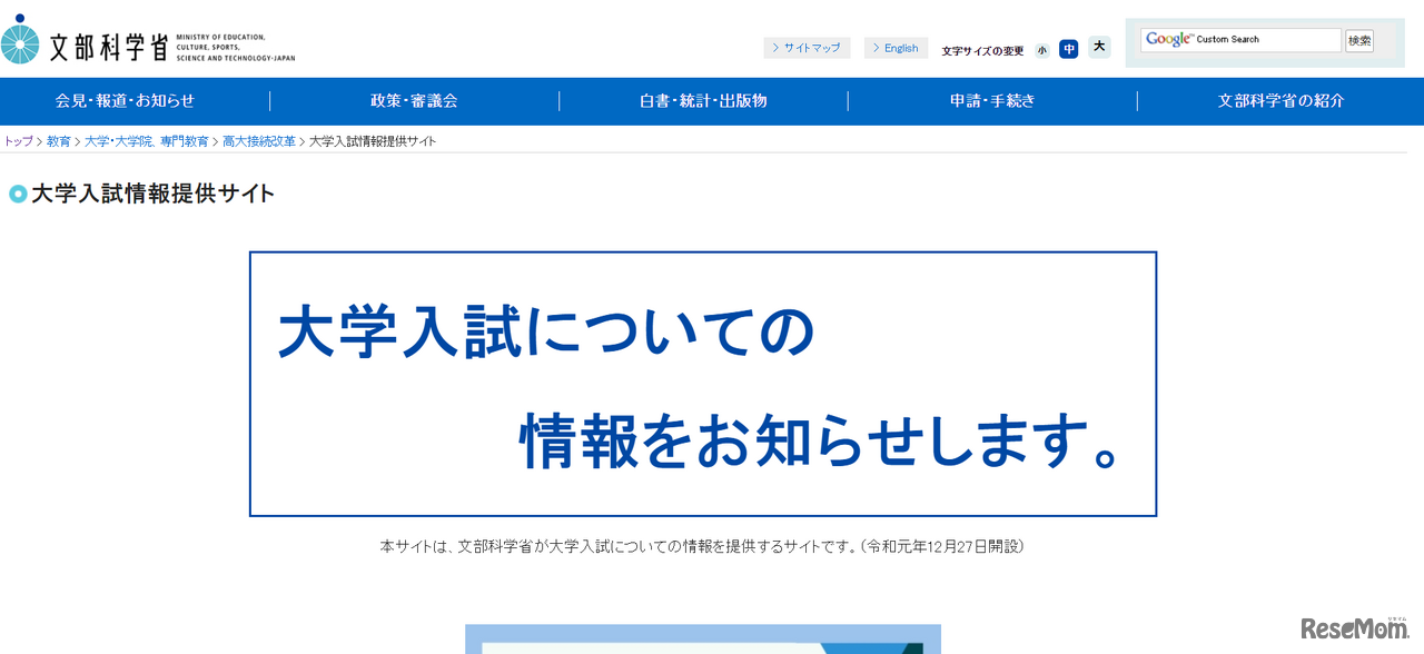文部科学省「大学入試情報提供サイト」