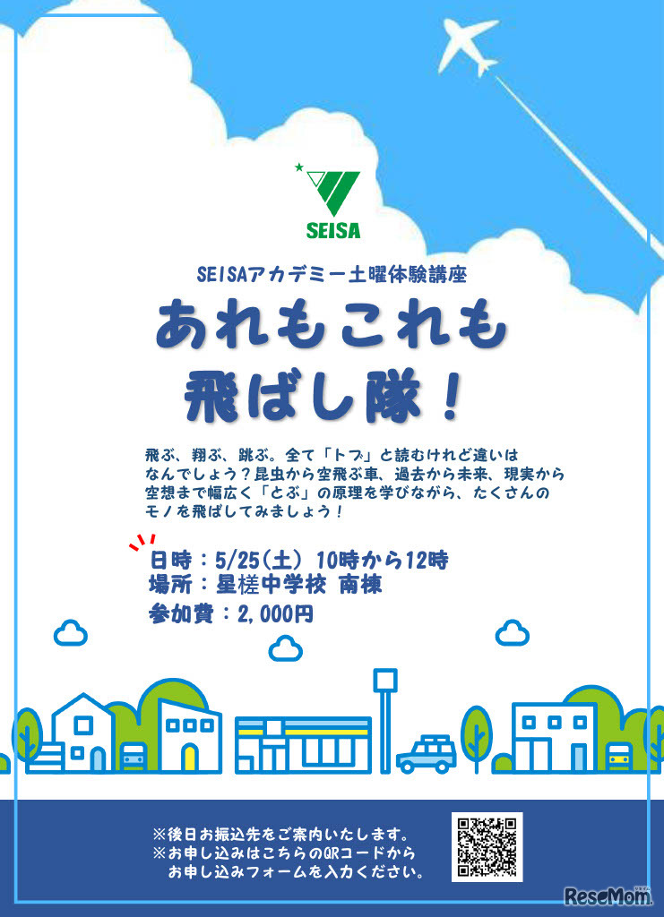 土曜体験講座5月