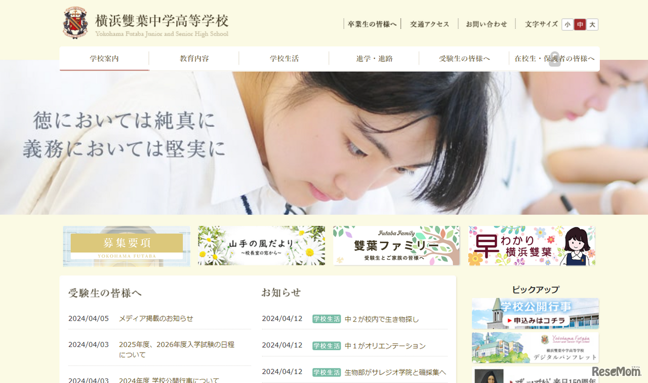 横浜雙葉中学高等学校