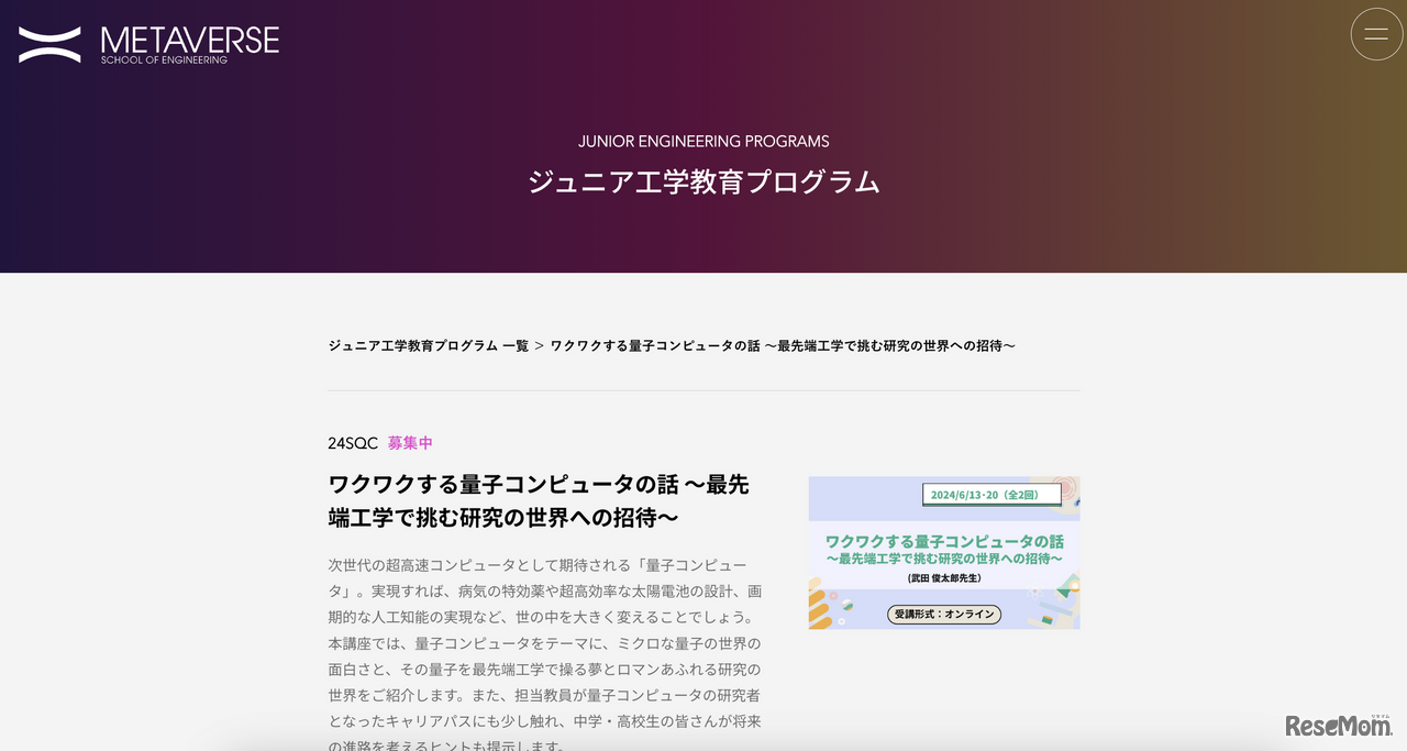 ワクワクする量子コンピュータの話 ～最先端工学で挑む研究の世界への招待～