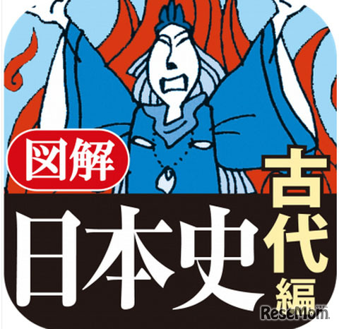 ビジュアルで捉えやすい、iPhoneアプリ「図解 日本史 古代編」