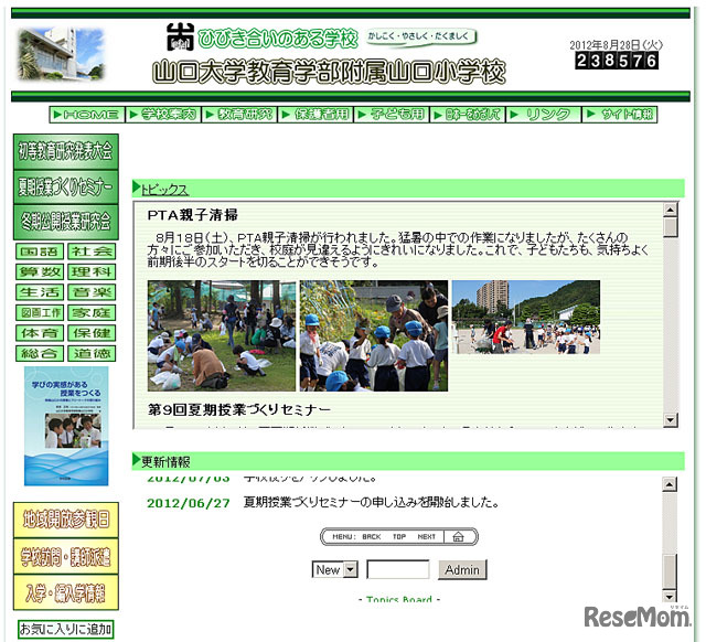 山口大学教育学部附属山口小学校（webサイト）