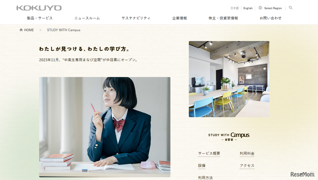コクヨの自習室 STUDY WITH Campus