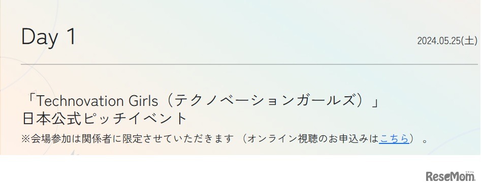 Technovation Girls日本公式ピッチイベント