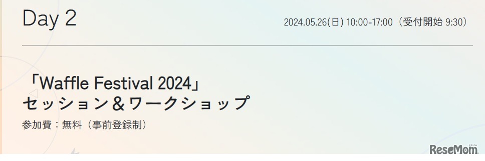 「Waffle Festival 2024」セッション＆ワークショップ