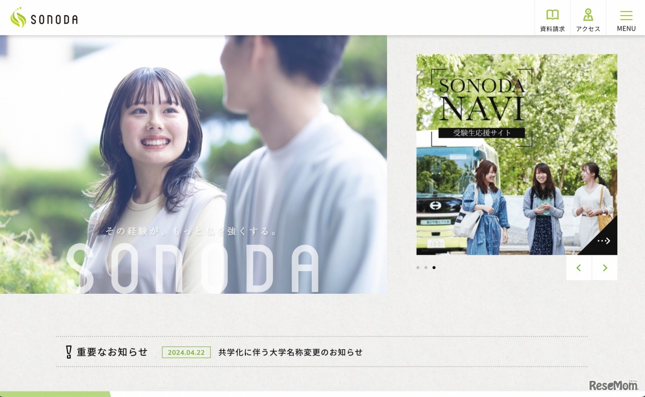 園田学園女子大学