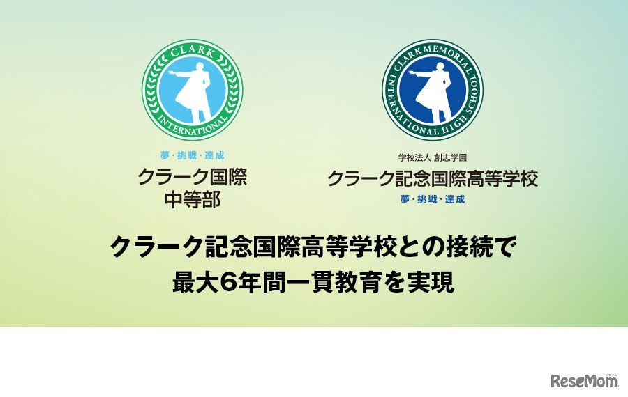 クラーク国際中等部