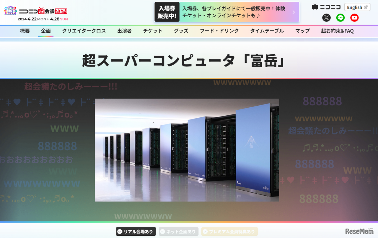 スーパーコンピュータ「富岳」