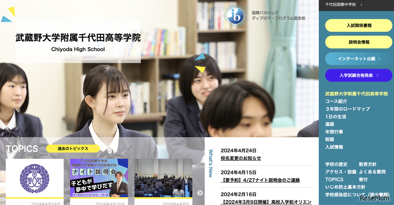 武蔵野大学附属千代田高等学院