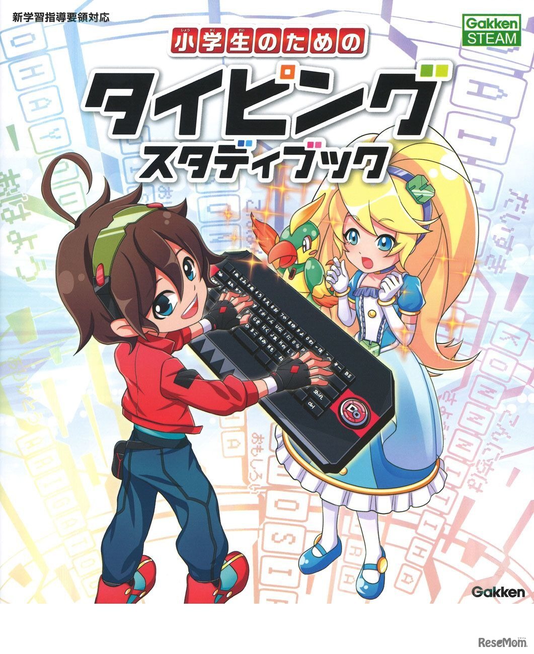 小学生のためのタイピングスタディブック