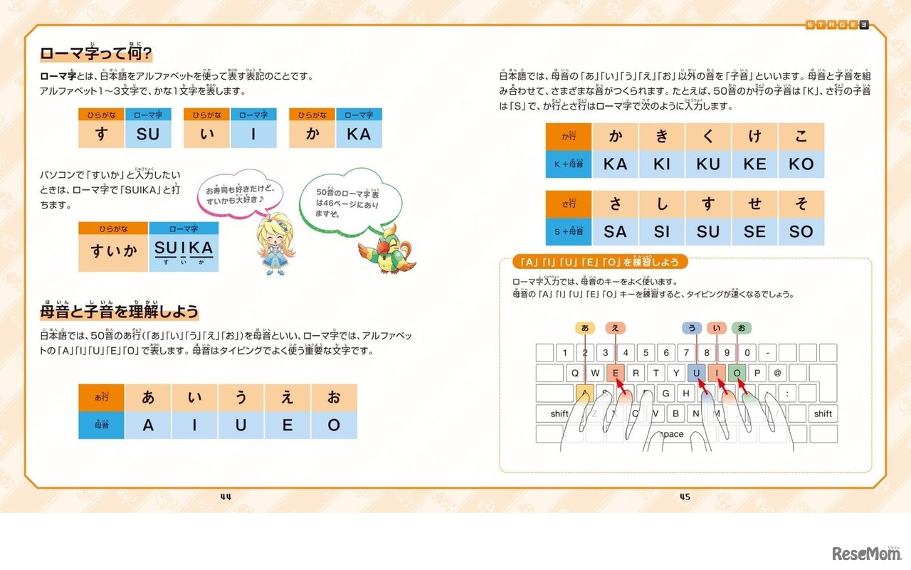ゲームのキャラクターと一緒に学べる、ステージに対応した解説ページ