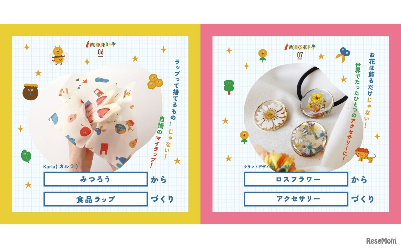 「みつろうから食品ラップづくり」「ロスフラワーからアクセサリーづくり」