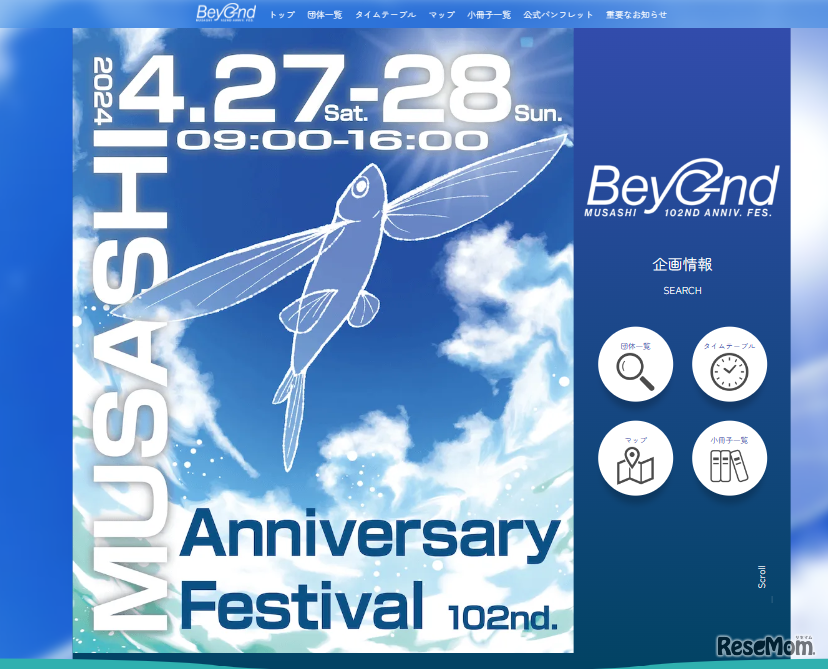 武蔵高等学校中学校「記念祭」公式サイト