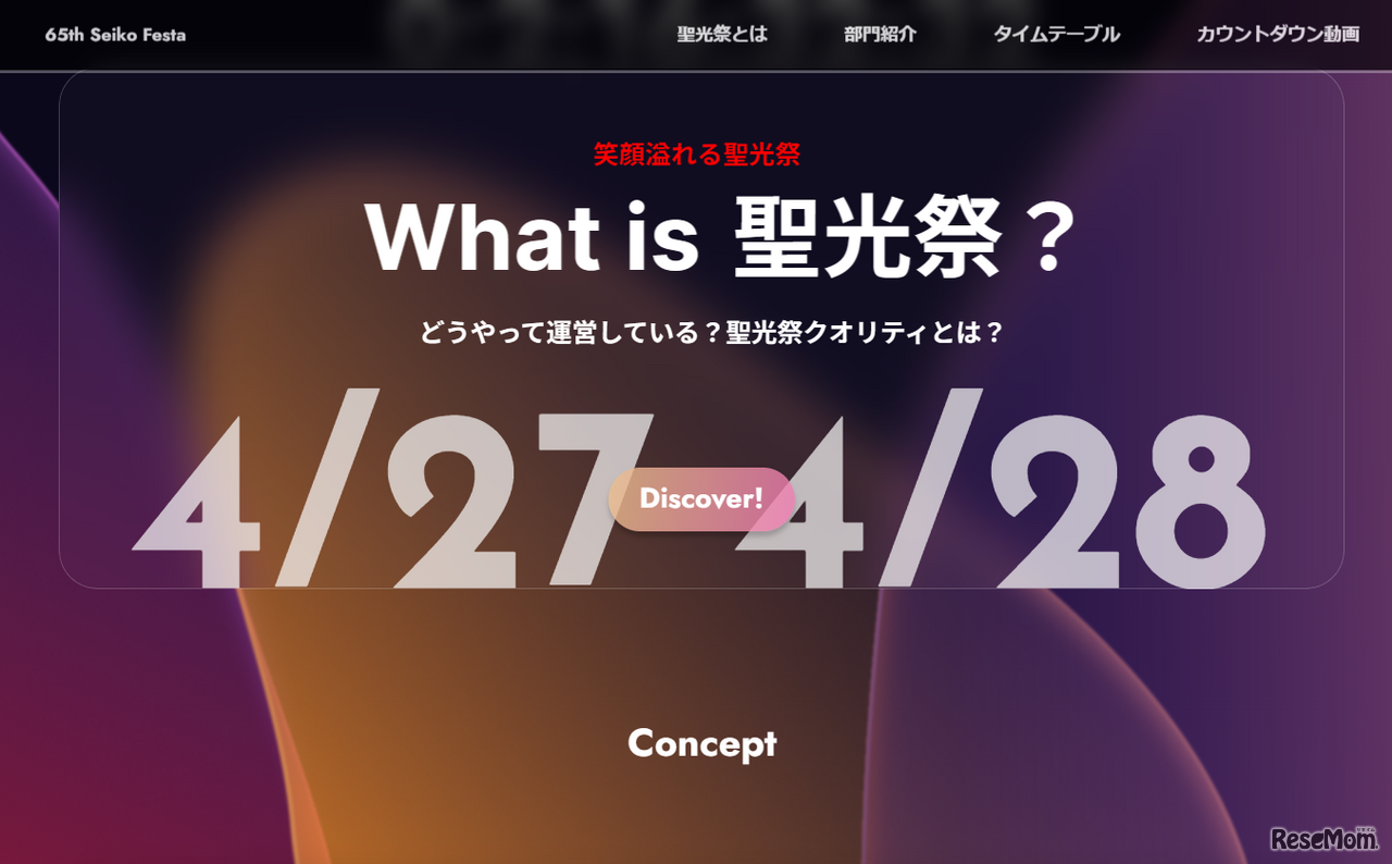 聖光学院中学校高等学校「聖光祭」の公式サイト