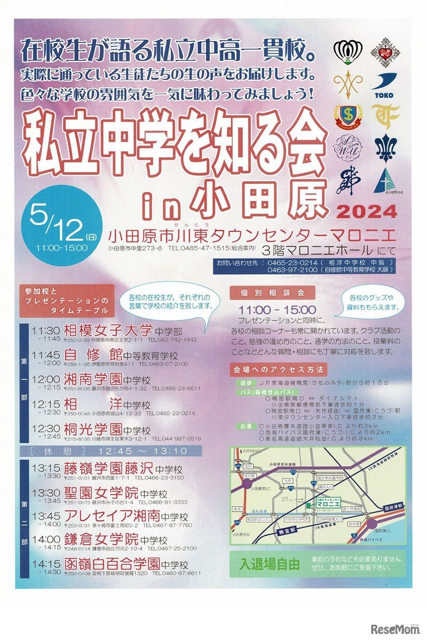 私立中学校を知る会in小田原