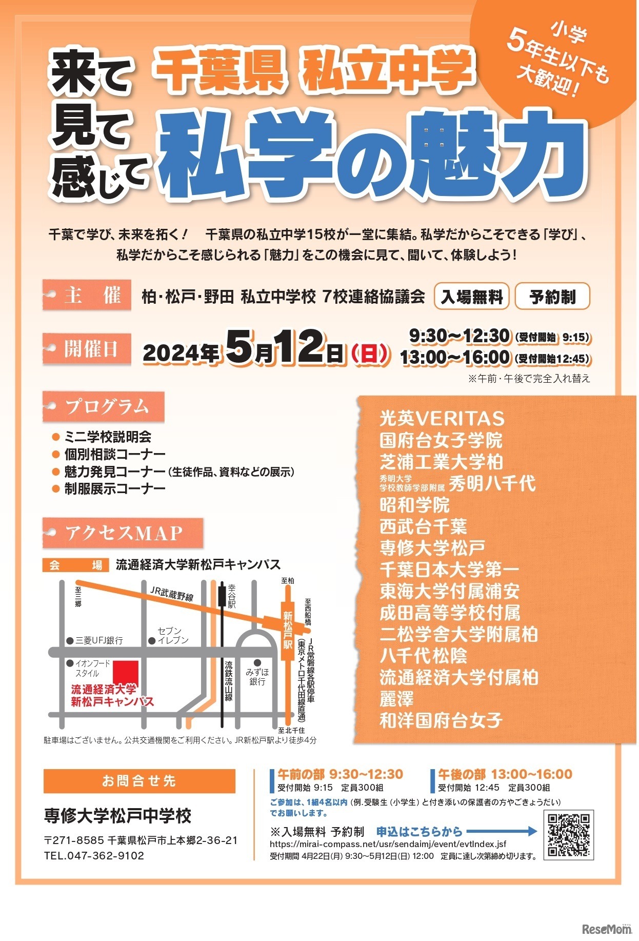 千葉県私立中学 私学の魅力