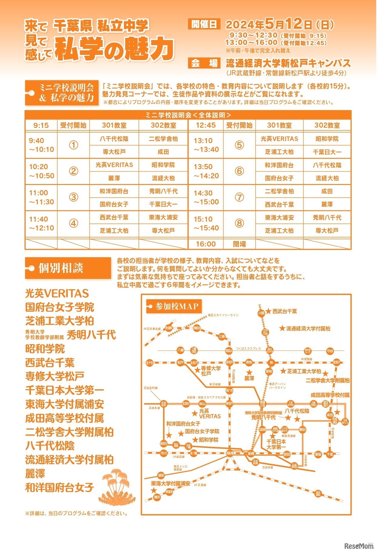 千葉県私立中学 私学の魅力