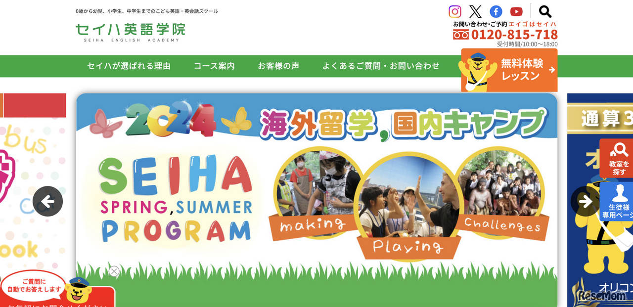 セイハ英語学院