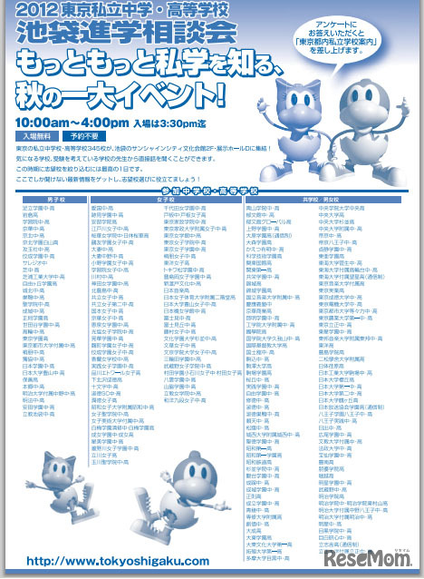 参加中学校・高校