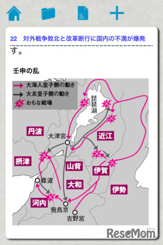 ビジュアルで捉えやすい、iPhoneアプリ「図解 日本史 古代編」