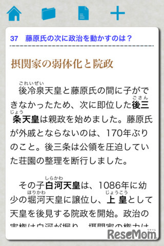 ビジュアルで捉えやすい、iPhoneアプリ「図解 日本史 古代編」