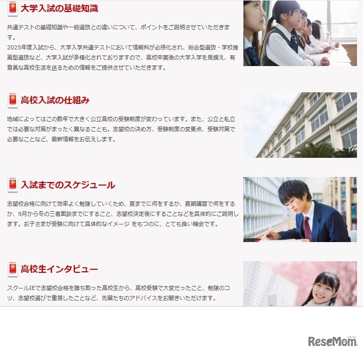 高校進学説明会の内容