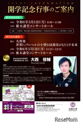 令和6年度開学記念行事