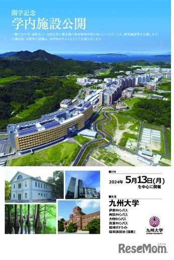 開学記念学内施設公開