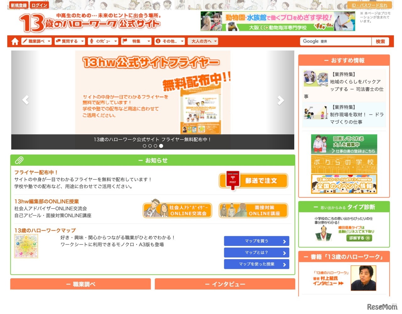 13歳のハローワーク公式サイト