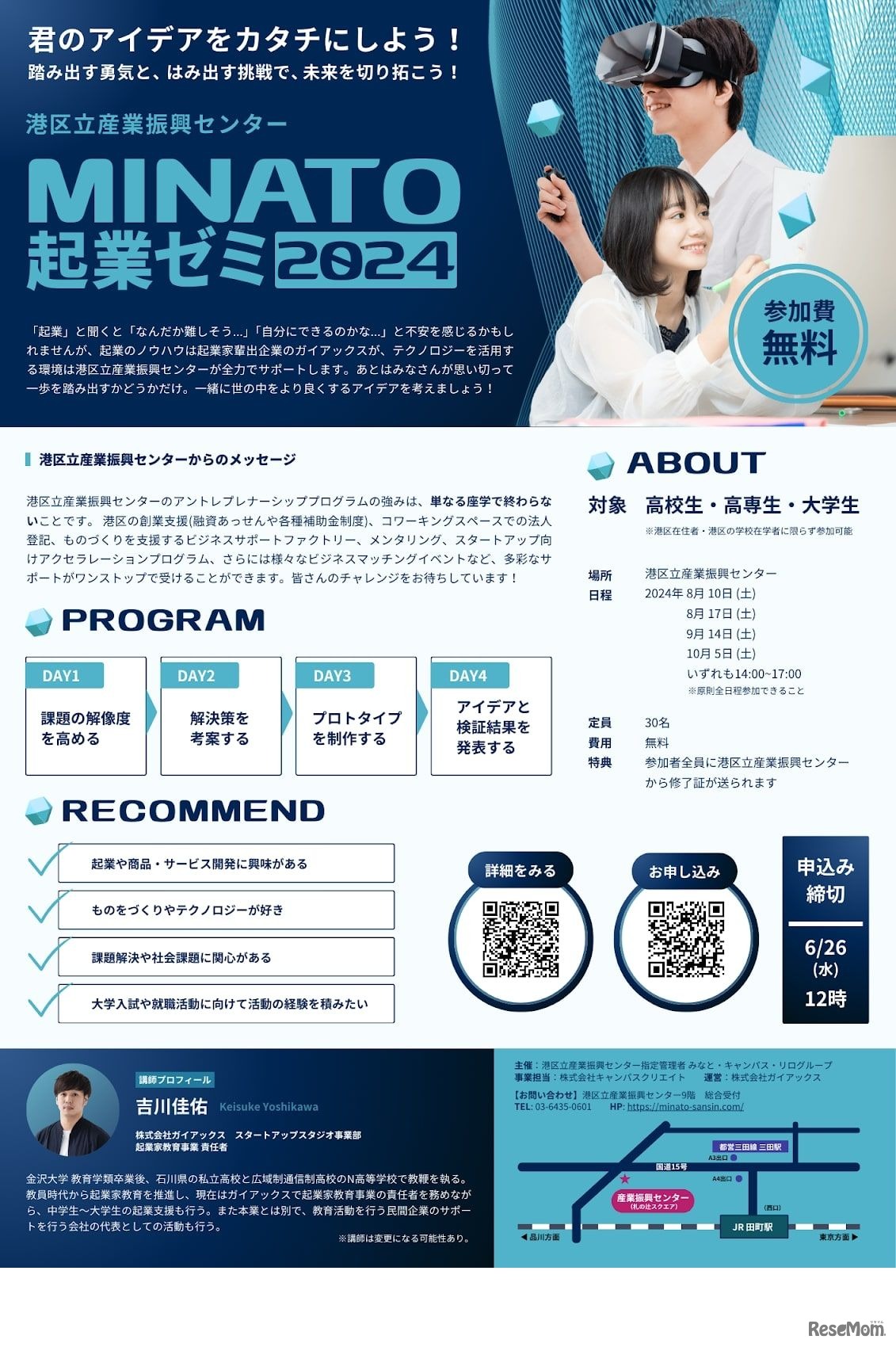 MINATO起業ゼミ2024　チラシ