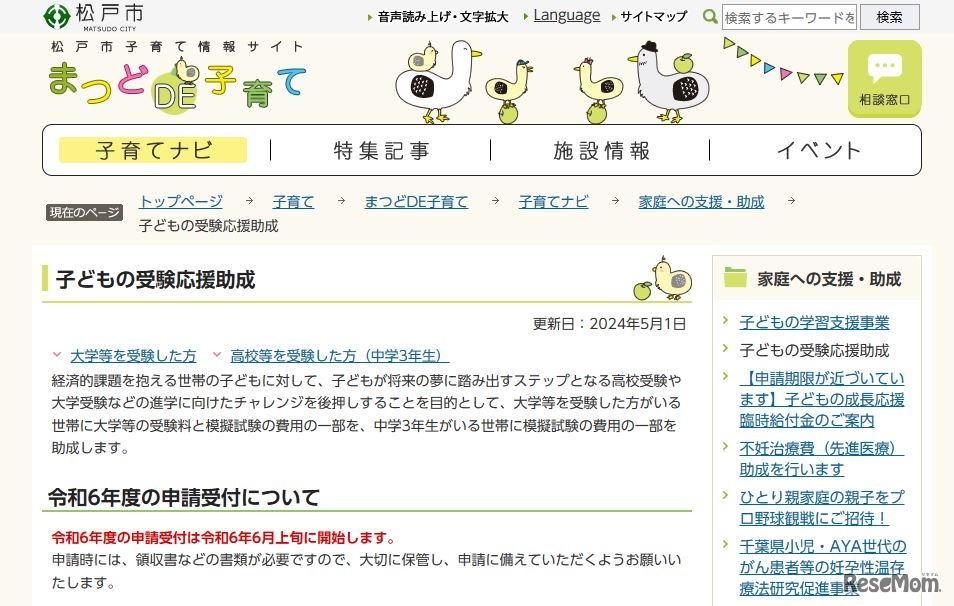 子どもの受験応援助成