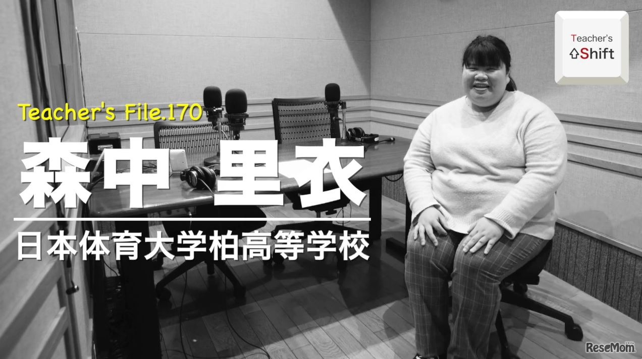 TDXラジオ「Teacher’s ［Shift］～新しい学びと先生の働き方改革～」日本体育大学柏高等学校　森中里衣先生