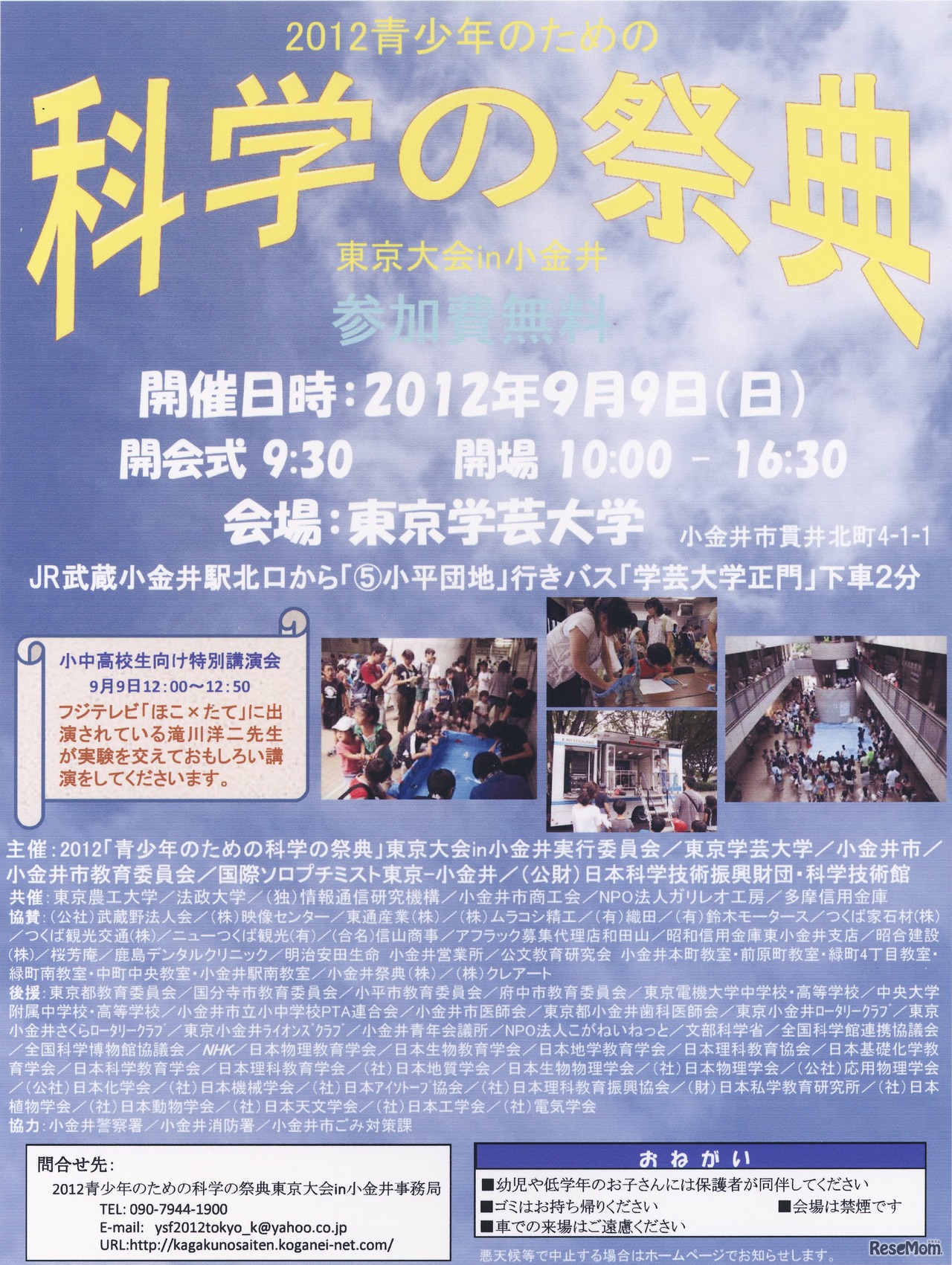 多くの科学実験が体験できる科学の祭典