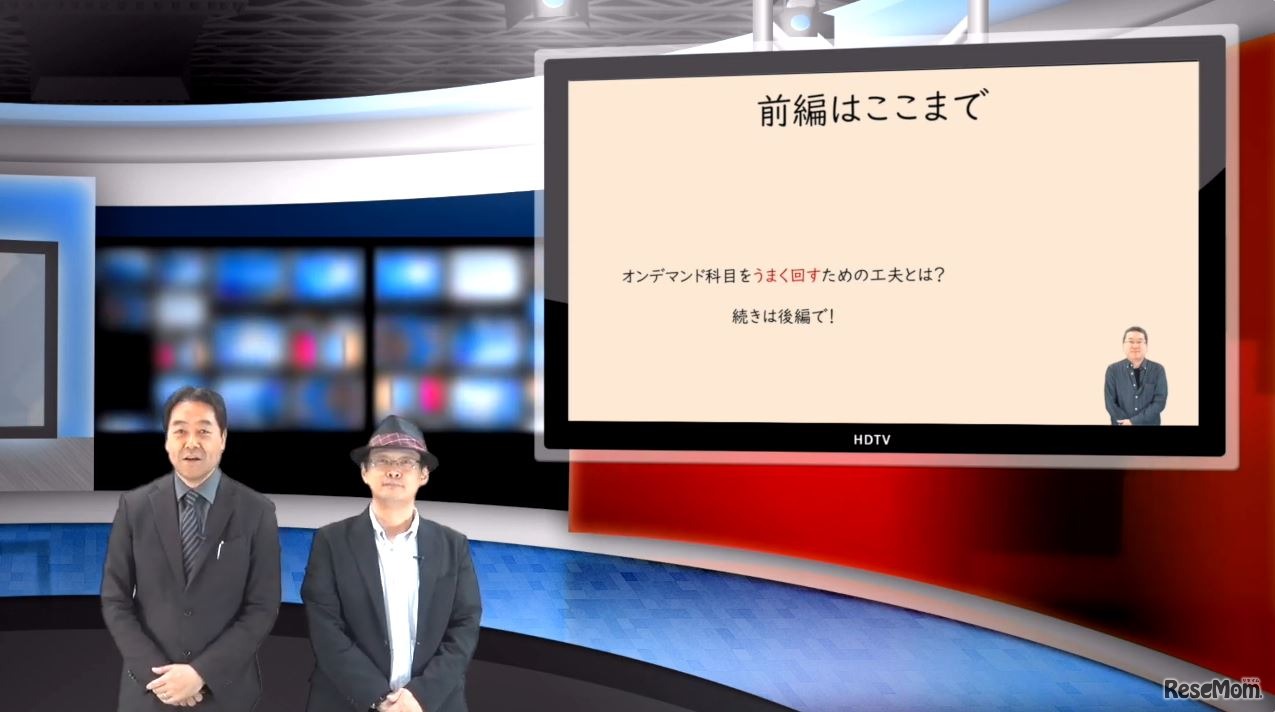 iTeachers TV「全員必修科目の『基礎演習』をオンデマンド授業化」