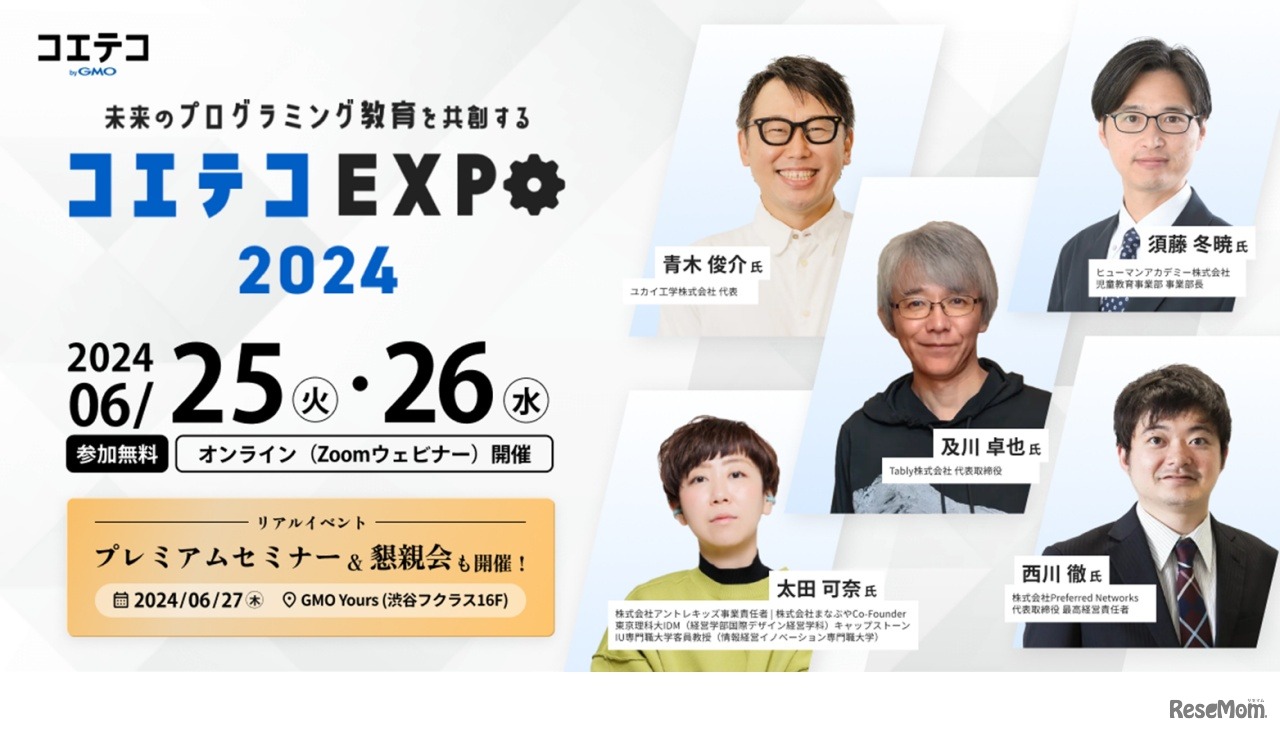 コエテコEXPO 2024